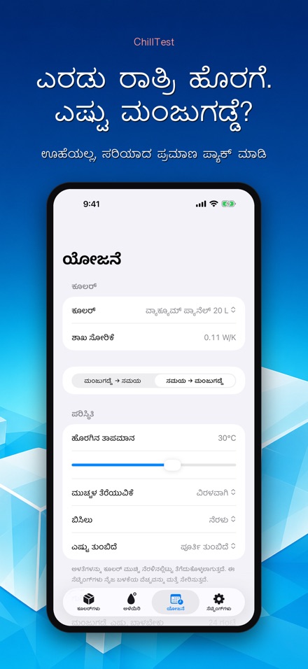 ChillTest: ಕೂಲರ್ ಐಸ್ ಟೆಸ್ಟ್ 8