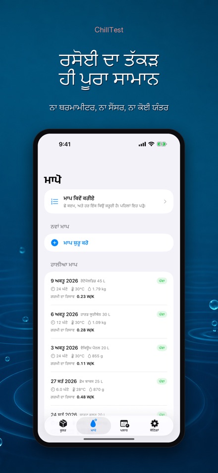 ChillTest: ਕੂਲਰ ਬਰਫ਼ ਟੈਸਟ 3