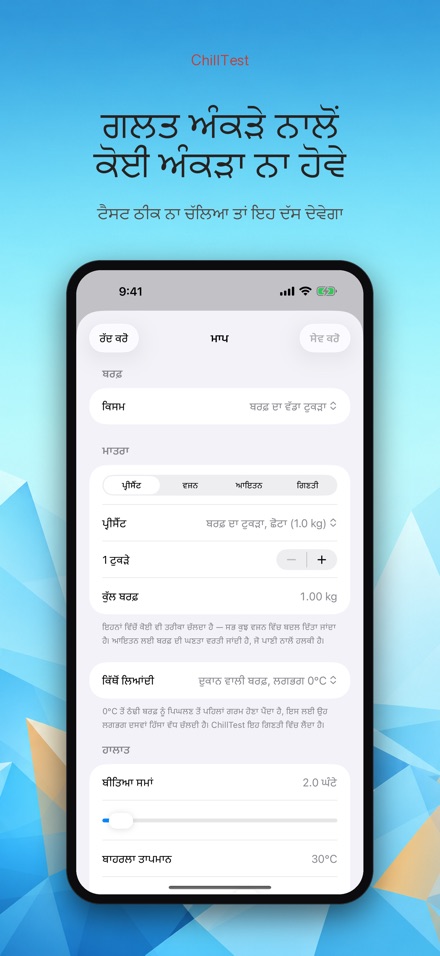 ChillTest: ਕੂਲਰ ਬਰਫ਼ ਟੈਸਟ 5