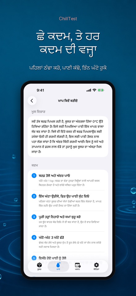 ChillTest: ਕੂਲਰ ਬਰਫ਼ ਟੈਸਟ 6