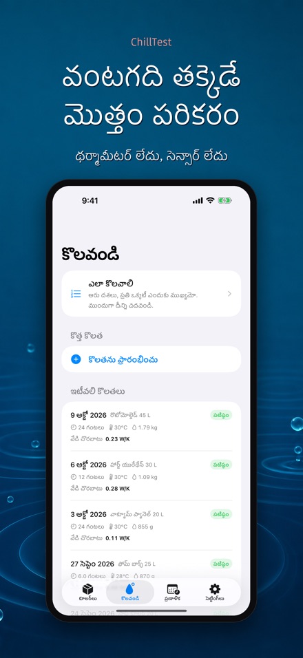 ChillTest: కూలర్ ఐస్ టెస్ట్ 3