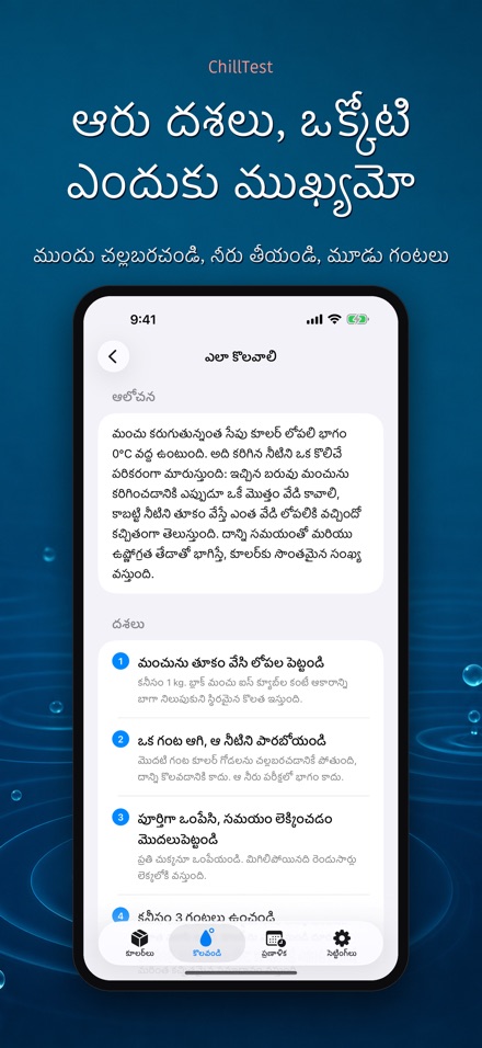 ChillTest: కూలర్ ఐస్ టెస్ట్ 6