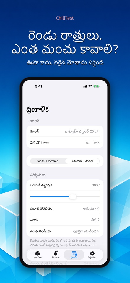 ChillTest: కూలర్ ఐస్ టెస్ట్ 8