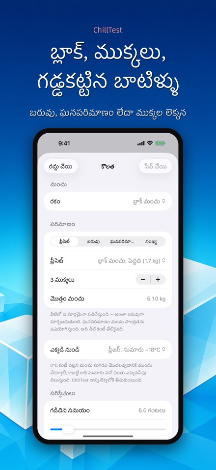ChillTest: కూలర్ ఐస్ టెస్ట్ 9