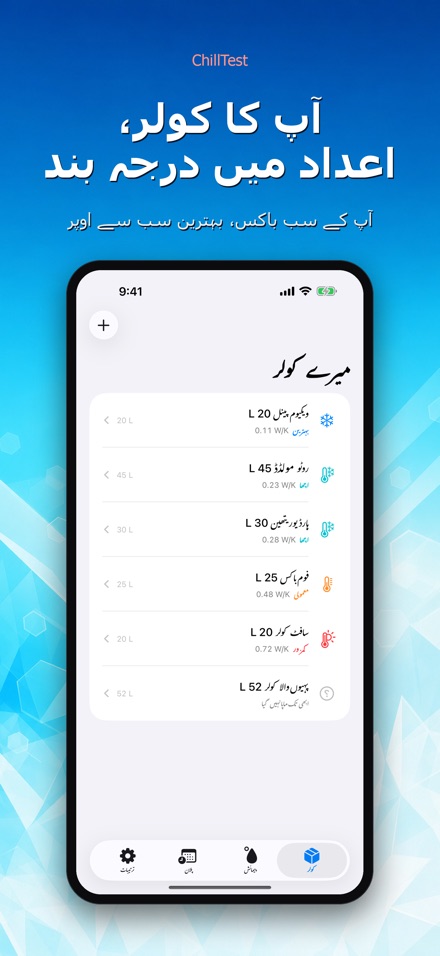 ChillTest: کولر برف ٹیسٹ
