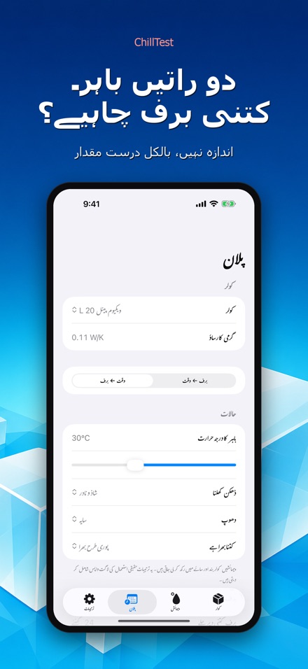 ChillTest: کولر برف ٹیسٹ 8