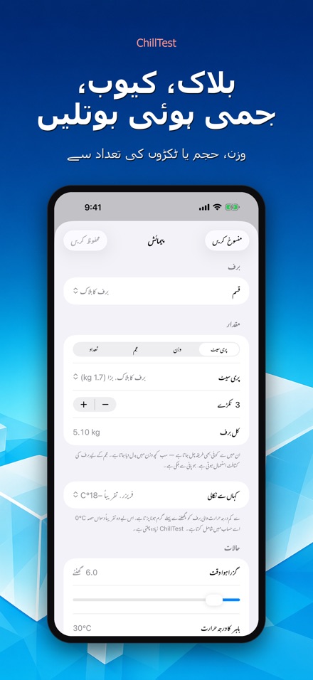 ChillTest: کولر برف ٹیسٹ 9