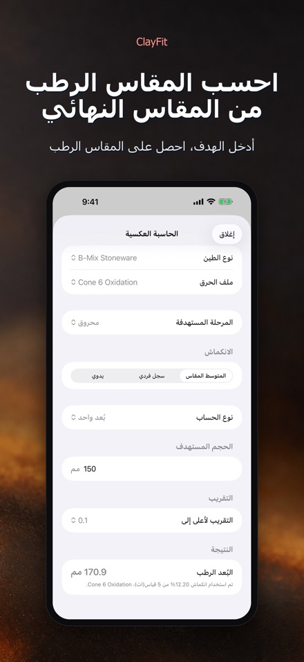 ClayFit: انكماش الطين 2