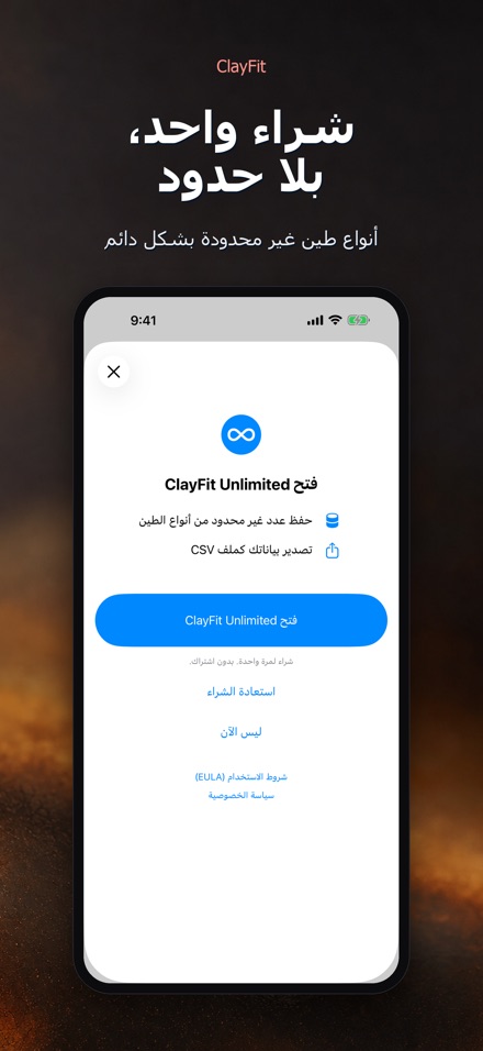 ClayFit: انكماش الطين 10