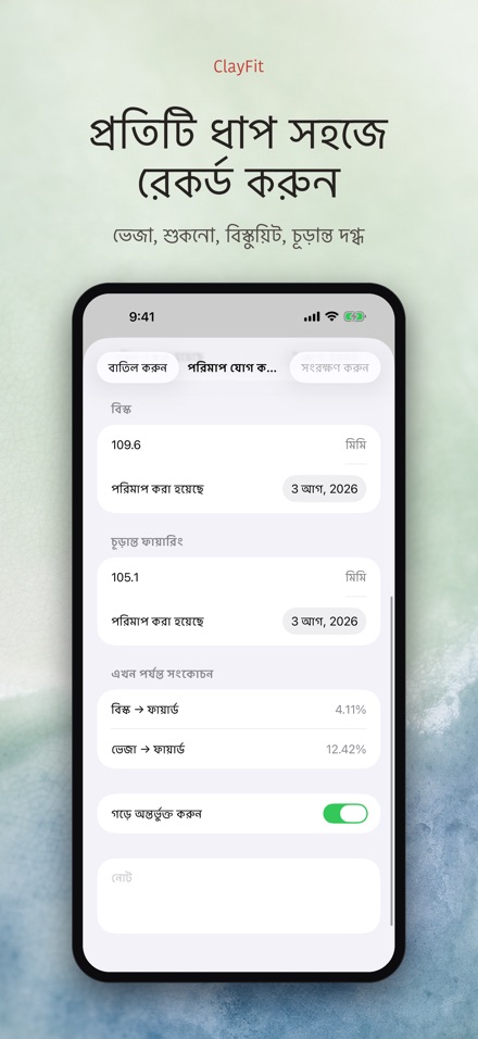 ClayFit: মাটির সংকোচন 3