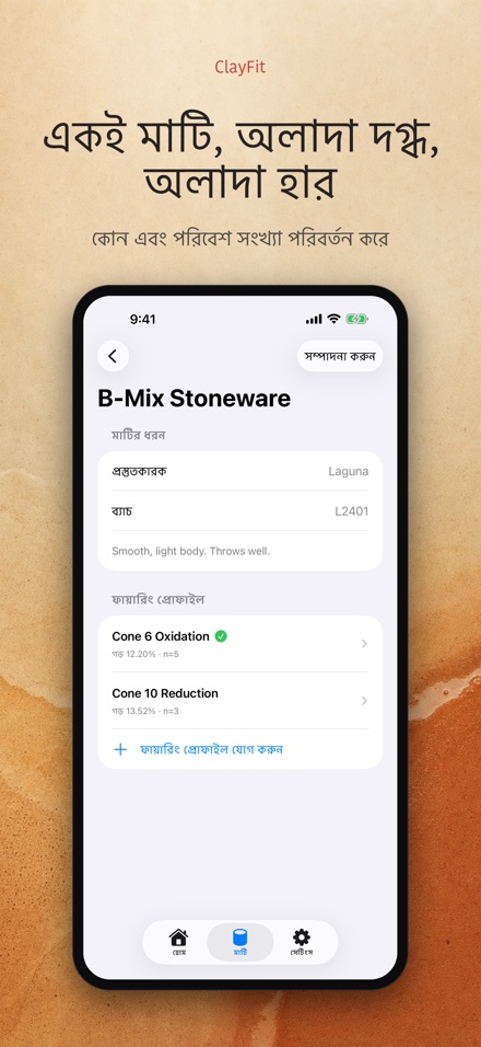 ClayFit: মাটির সংকোচন 7