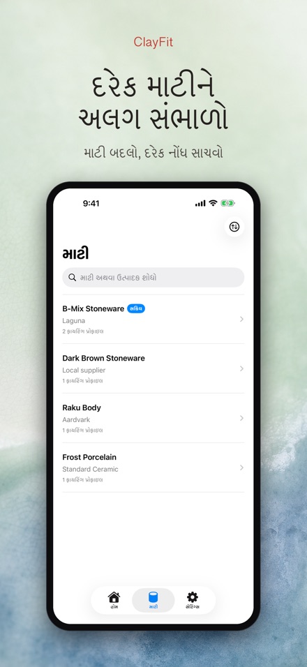 ClayFit: માટીનું સંકોચન 5