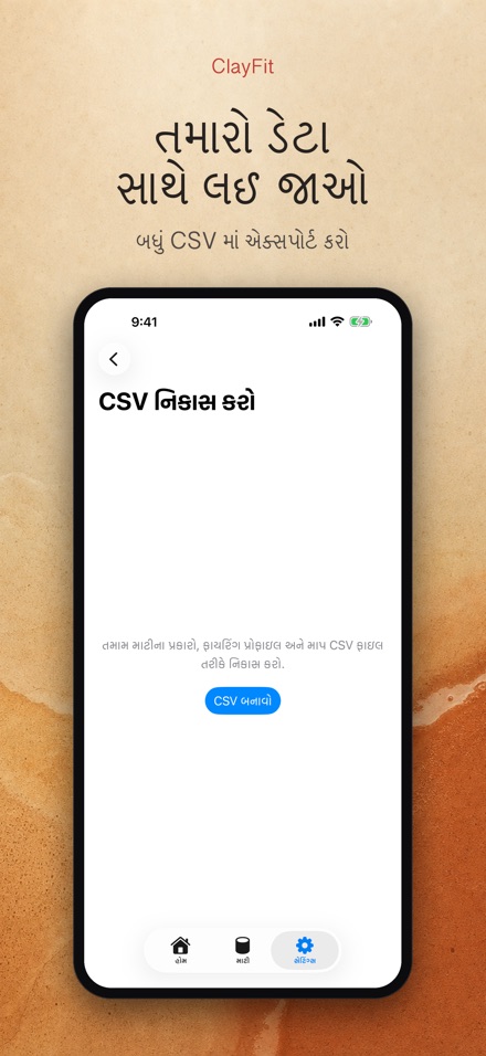 ClayFit: માટીનું સંકોચન 9
