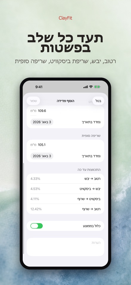 ClayFit: כיווץ חרס 3
