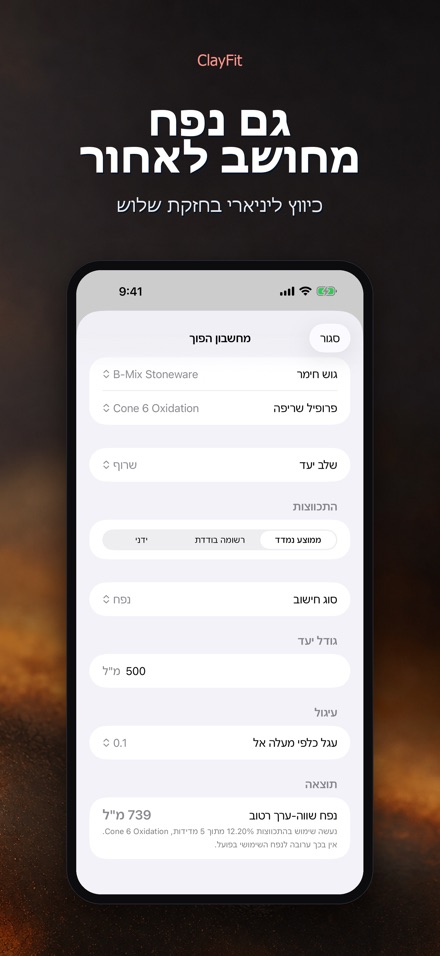 ClayFit: כיווץ חרס 6