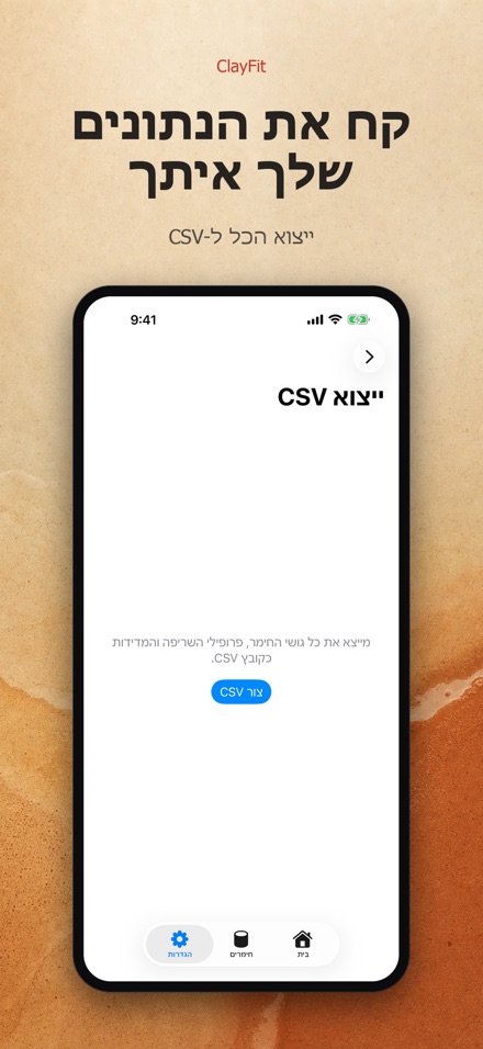 ClayFit: כיווץ חרס 9