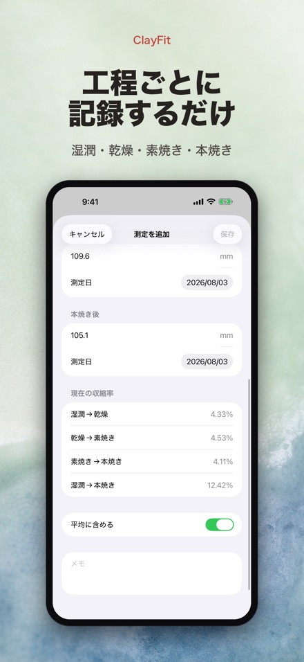ClayFit: 粘土収縮率 3