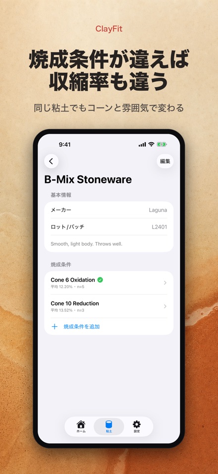 ClayFit: 粘土収縮率 7