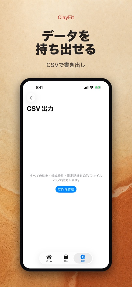 ClayFit: 粘土収縮率 9