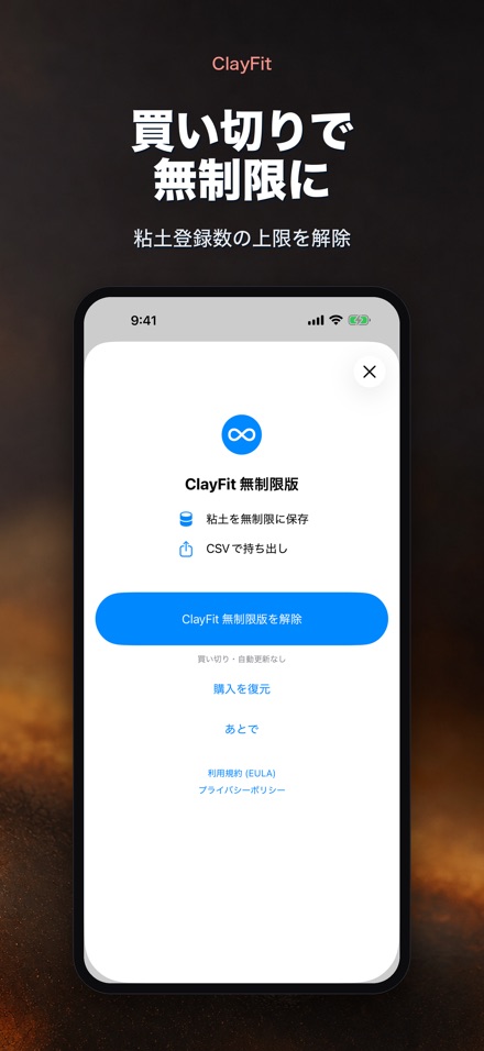 ClayFit: 粘土収縮率 10
