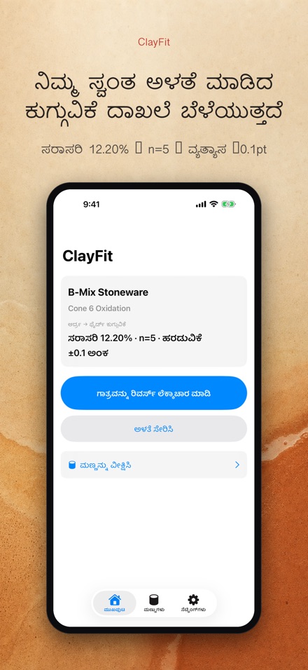 ClayFit: ಮಣ್ಣಿನ ಕುಗ್ಗುವಿಕೆ
