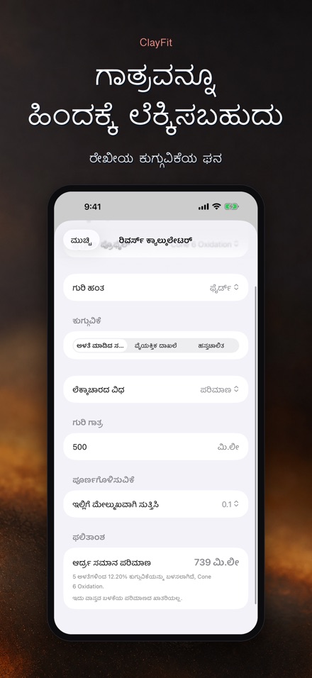 ClayFit: ಮಣ್ಣಿನ ಕುಗ್ಗುವಿಕೆ 6