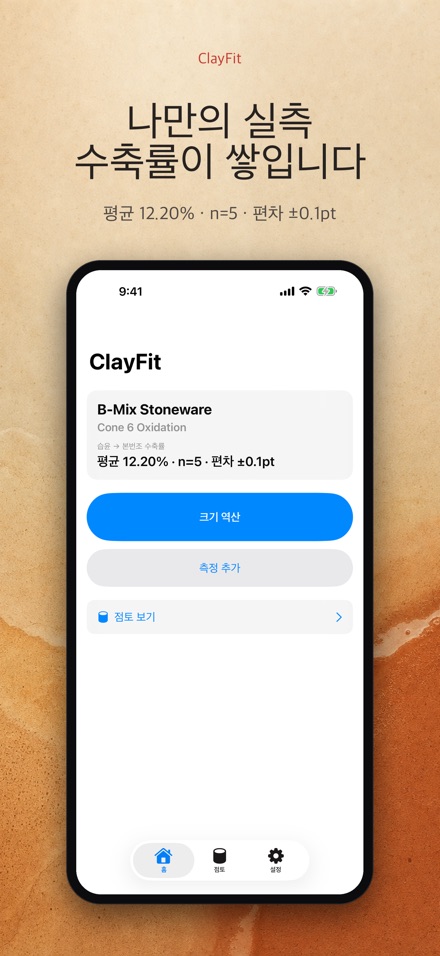 ClayFit: 도자기 수축률