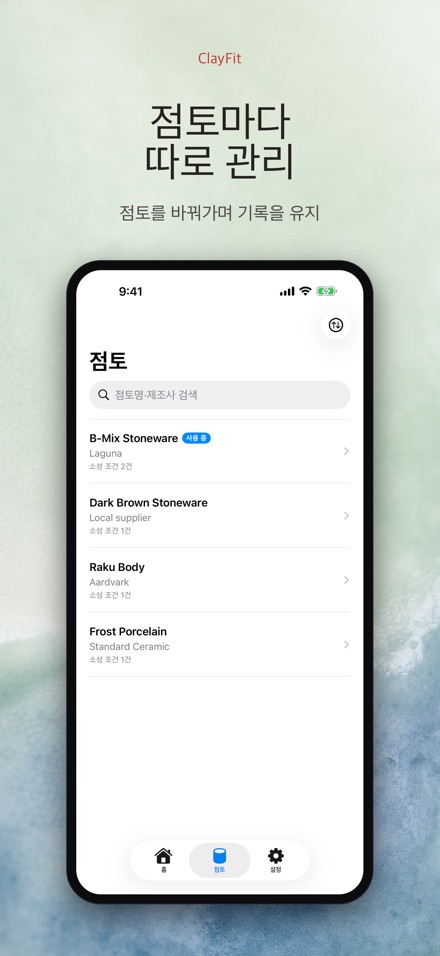 ClayFit: 도자기 수축률 5