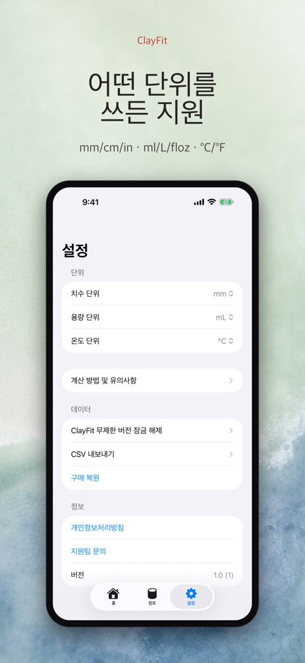 ClayFit: 도자기 수축률 8