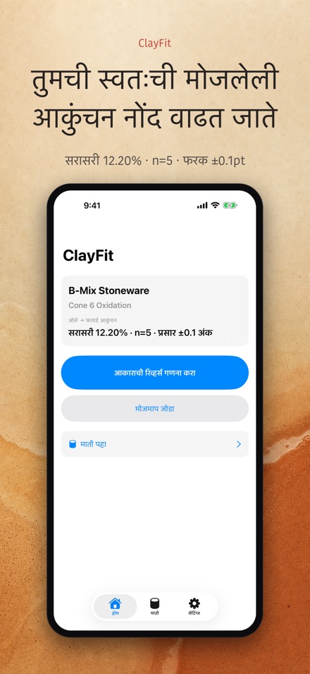 ClayFit: मातीचे आकुंचन