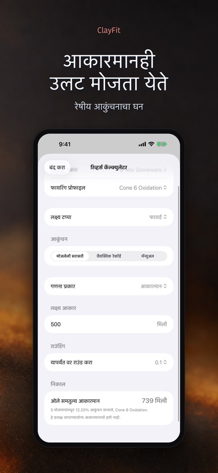 ClayFit: मातीचे आकुंचन 6