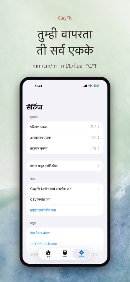 ClayFit: मातीचे आकुंचन 8