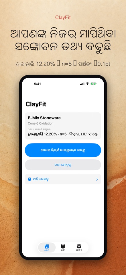 ClayFit: ମାଟି ସଙ୍କୋଚନ