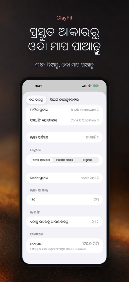 ClayFit: ମାଟି ସଙ୍କୋଚନ 2