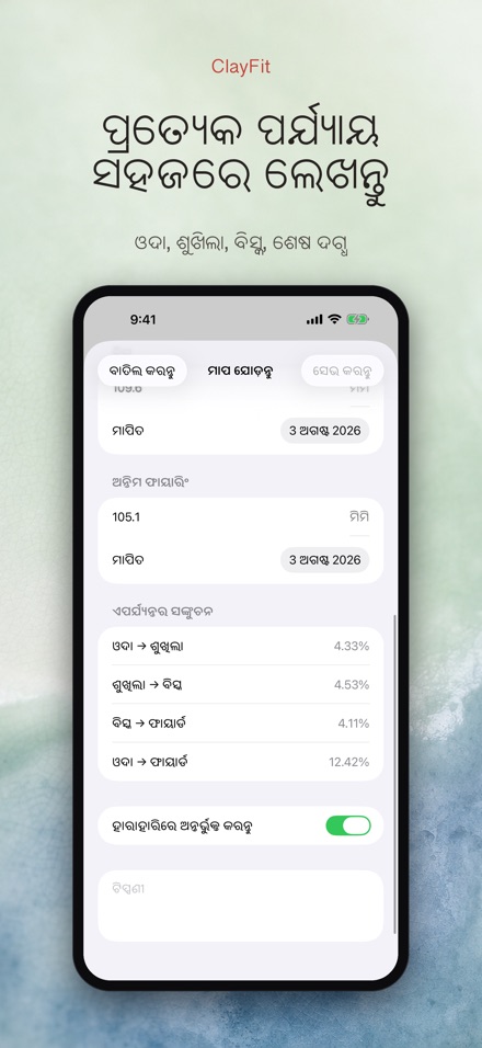 ClayFit: ମାଟି ସଙ୍କୋଚନ 3