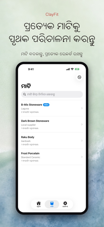 ClayFit: ମାଟି ସଙ୍କୋଚନ 5
