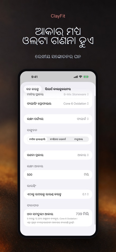 ClayFit: ମାଟି ସଙ୍କୋଚନ 6