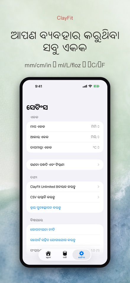 ClayFit: ମାଟି ସଙ୍କୋଚନ 8