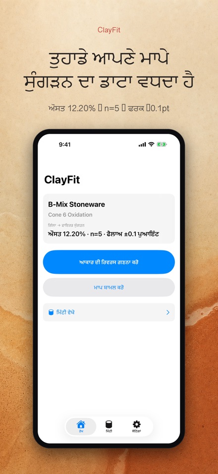 ClayFit: ਮਿੱਟੀ ਸੁੰਗੜਨ