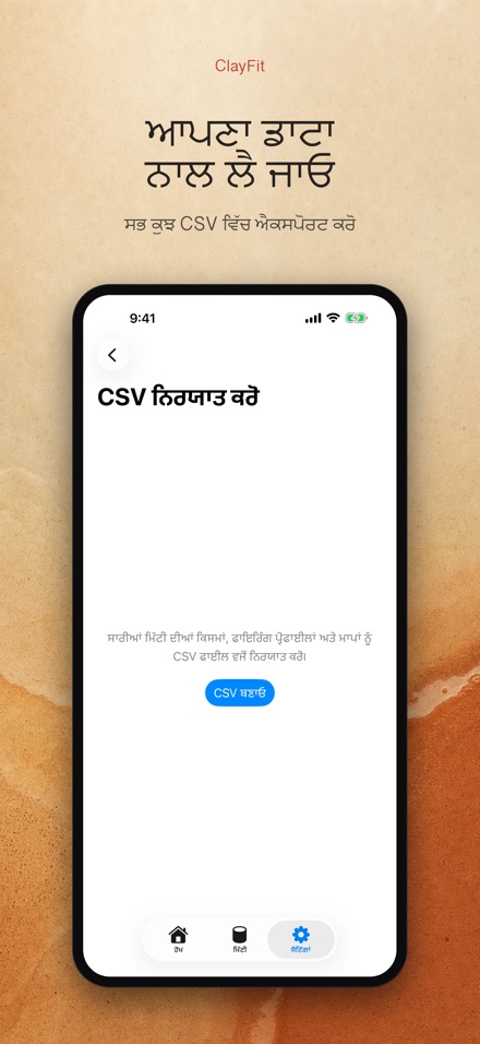 ClayFit: ਮਿੱਟੀ ਸੁੰਗੜਨ 9