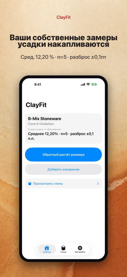 ClayFit: усадка глины