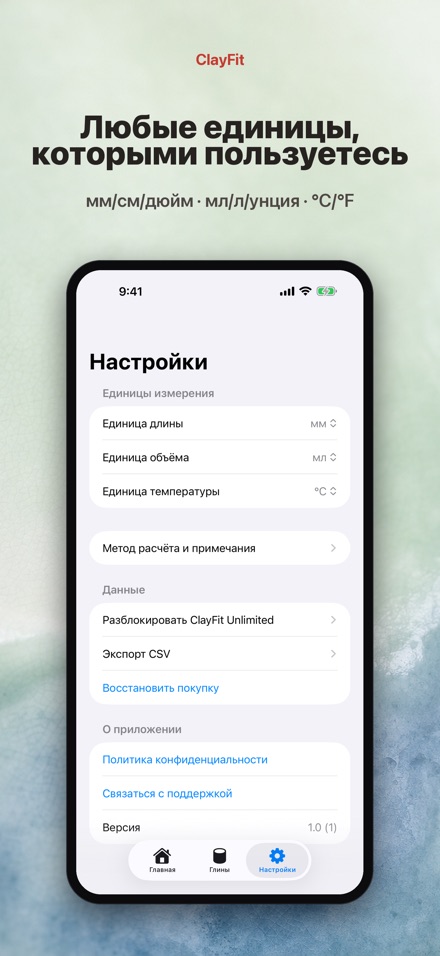 ClayFit: усадка глины 8