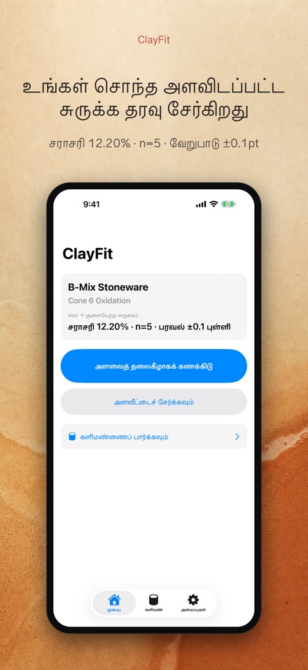 ClayFit: களிமண் சுருக்கம்