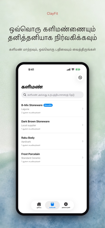 ClayFit: களிமண் சுருக்கம் 5