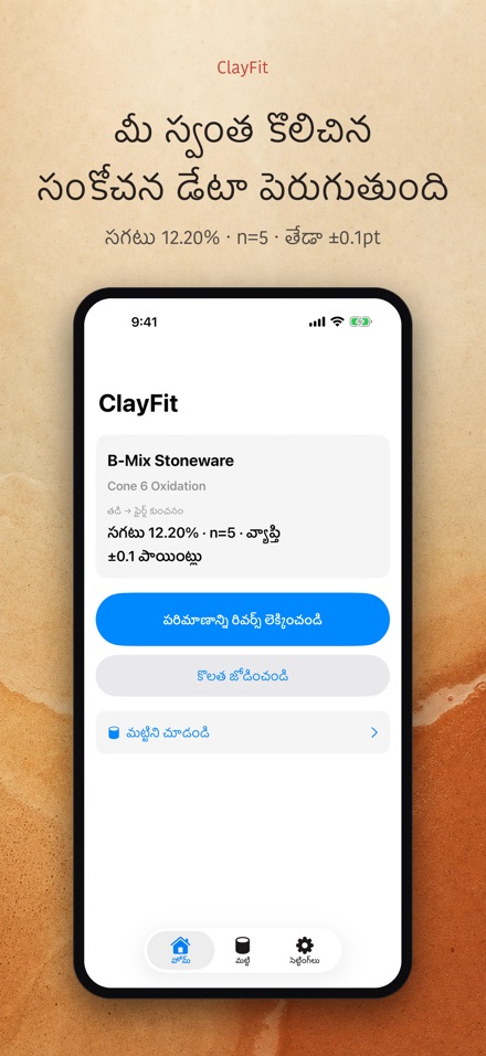 ClayFit: మట్టి కుంచన