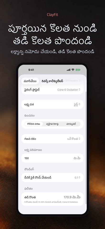 ClayFit: మట్టి కుంచన 2
