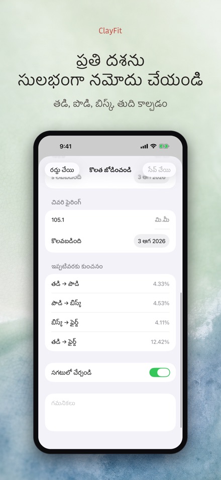 ClayFit: మట్టి కుంచన 3