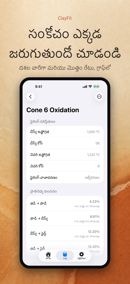 ClayFit: మట్టి కుంచన 4