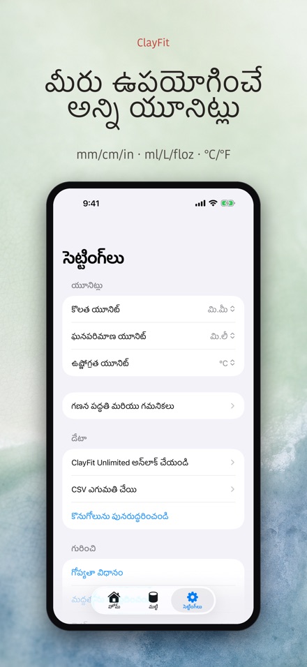 ClayFit: మట్టి కుంచన 8