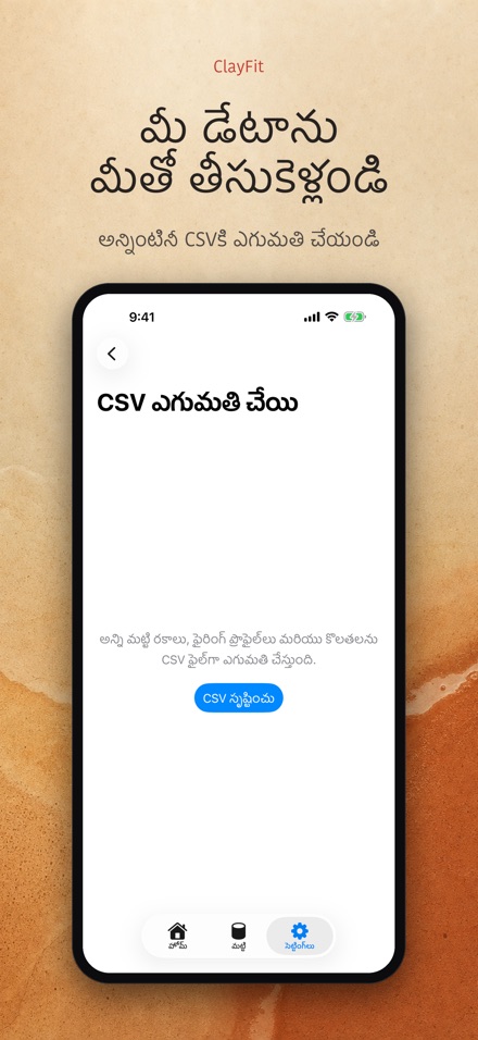 ClayFit: మట్టి కుంచన 9